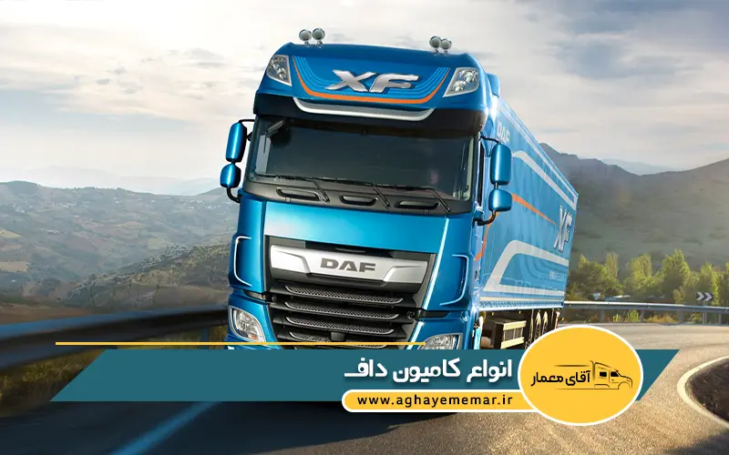 انواع کامیون داف